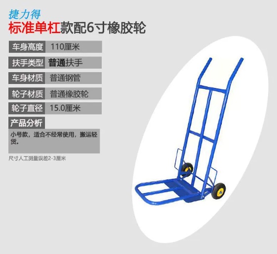 Ручная тележка