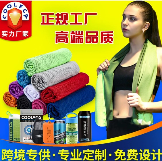 Охлаждающее полотенце для спорта