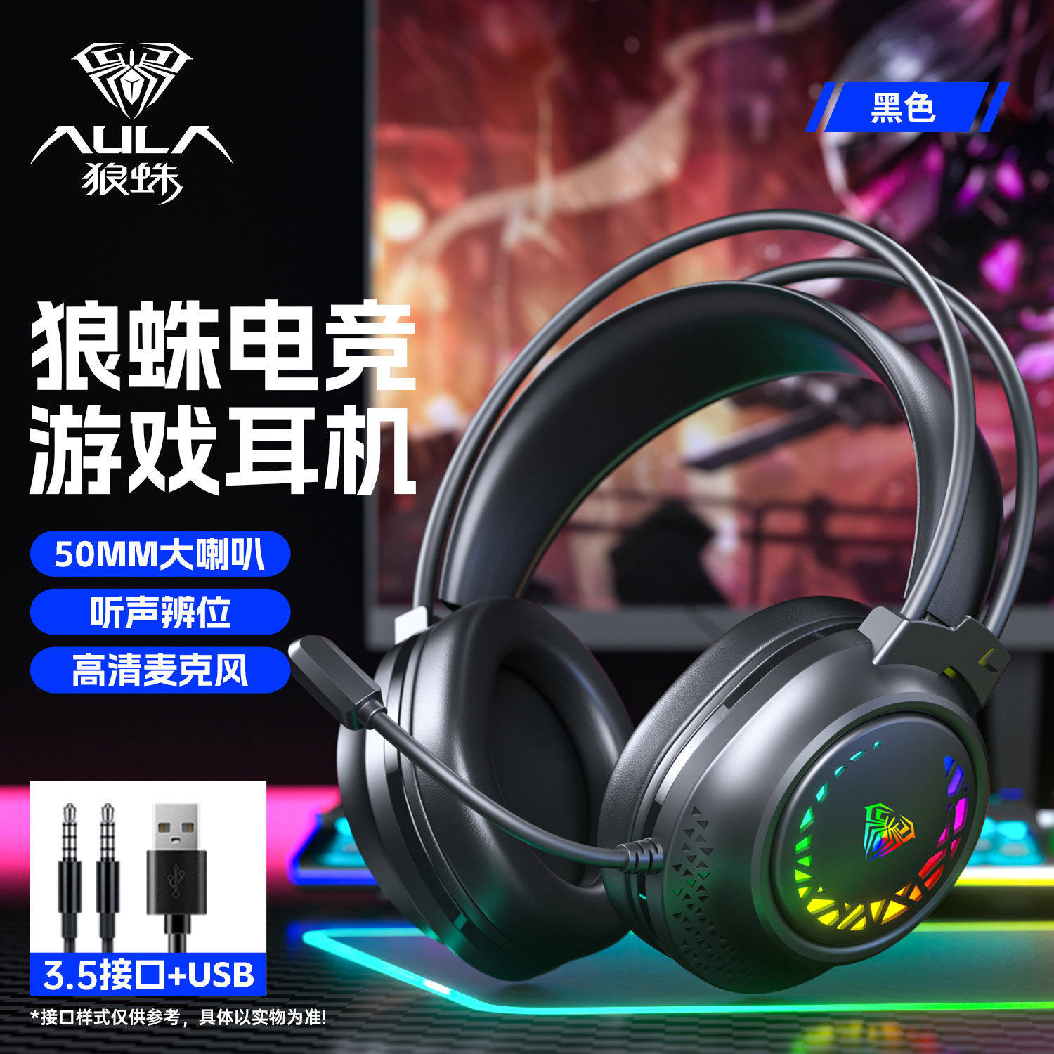 Игровая гарнитура