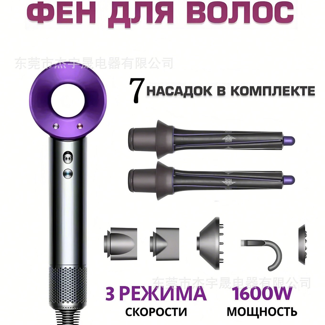 Фен стайлер для волос 7 насадок
