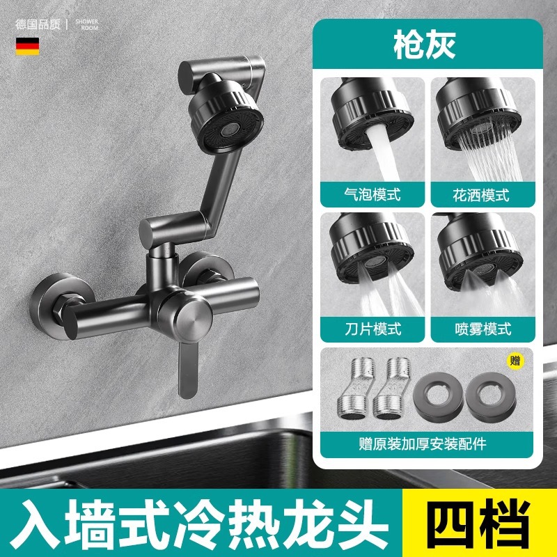 Настенный смеситель (4 режима)