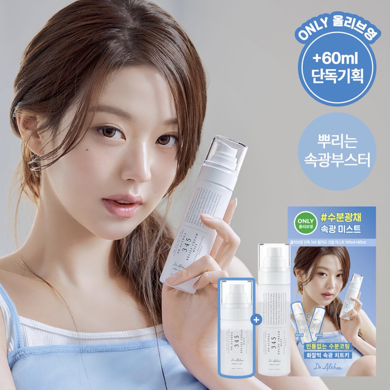 Акция 100мл+60мл Dr.Altea 345 Relief Cream Mist ус