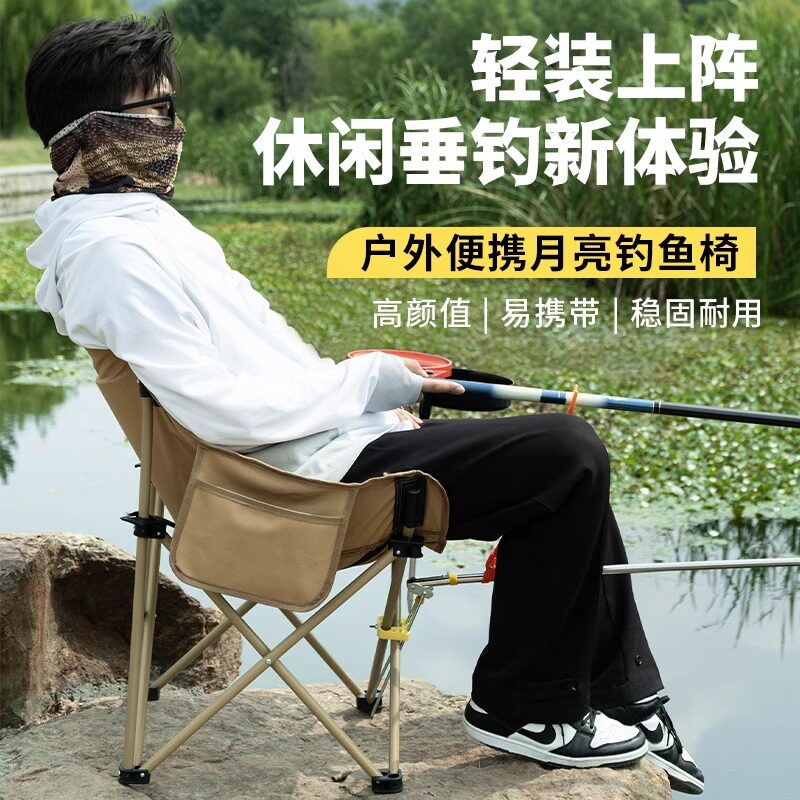 Рыболовный стул