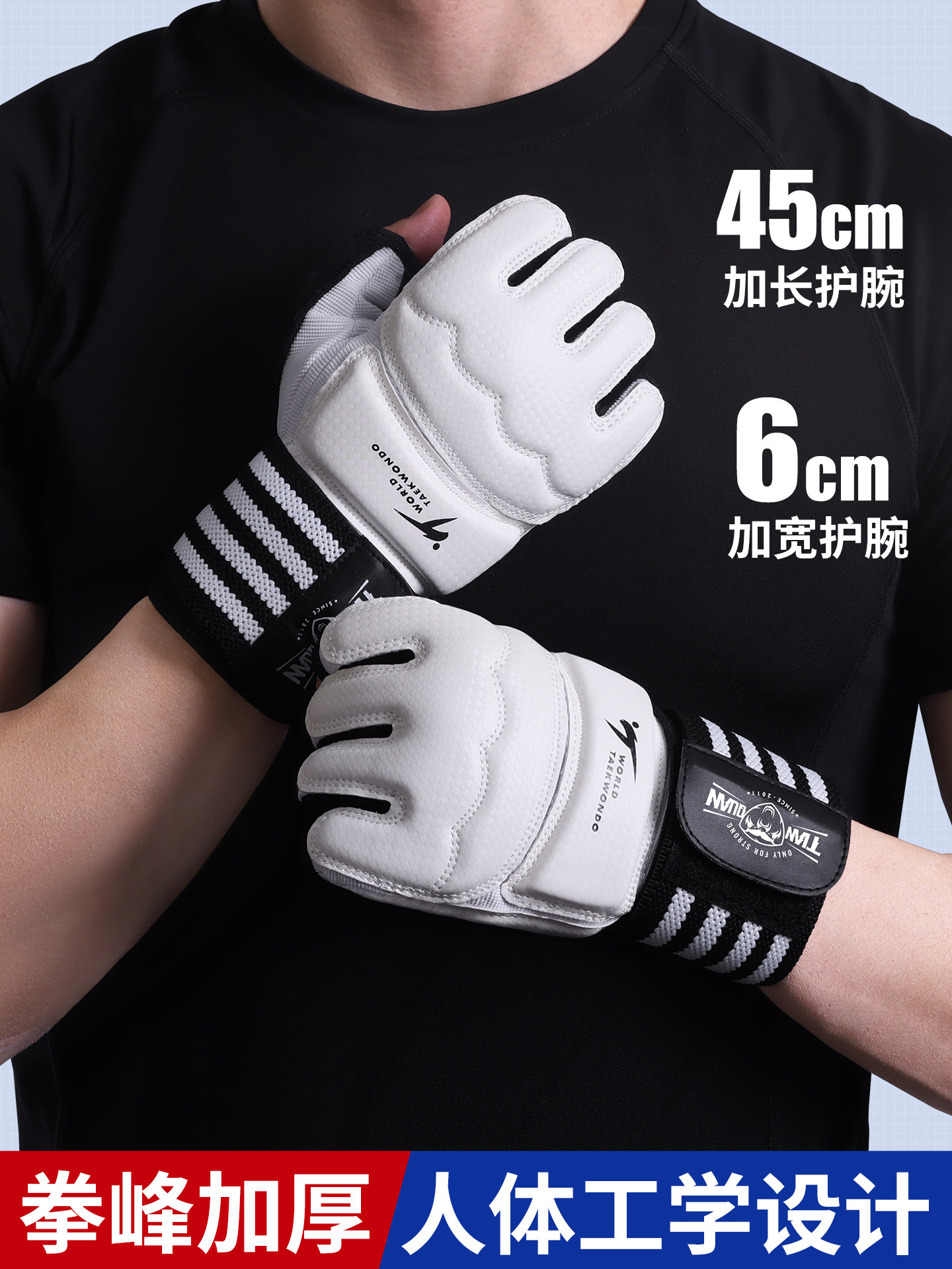 Перчатки для тхэквондо