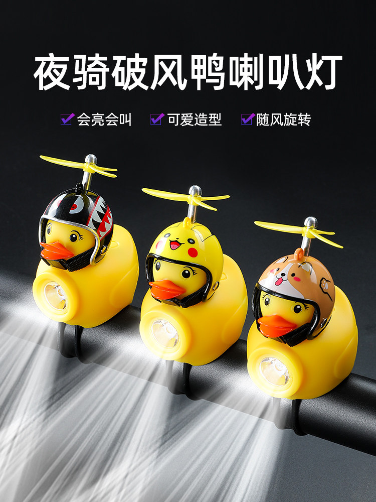 Велосипедный фонарь-звонок в виде утки