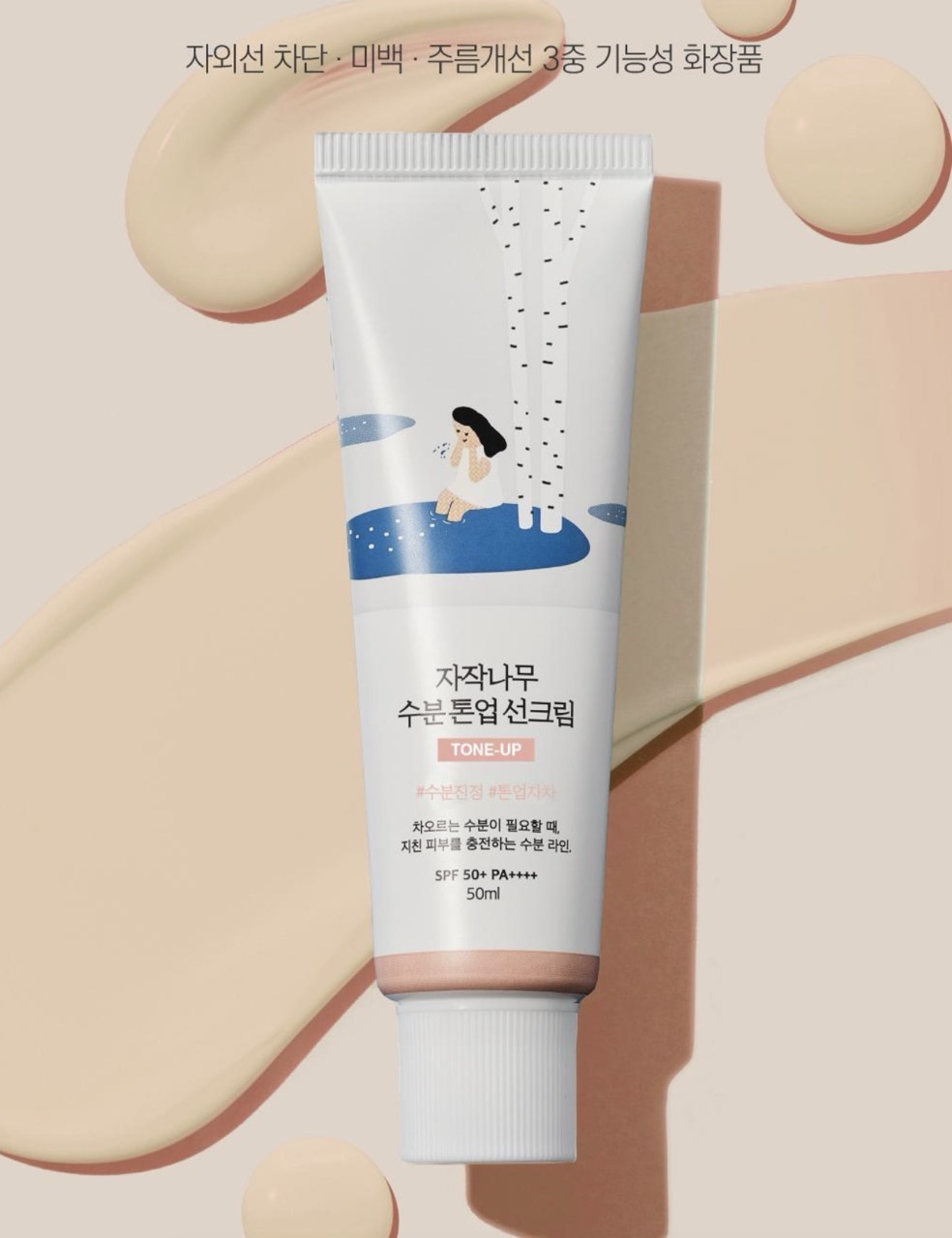 Тонирующий солнцезащитный крем Round Lab Birch Jui