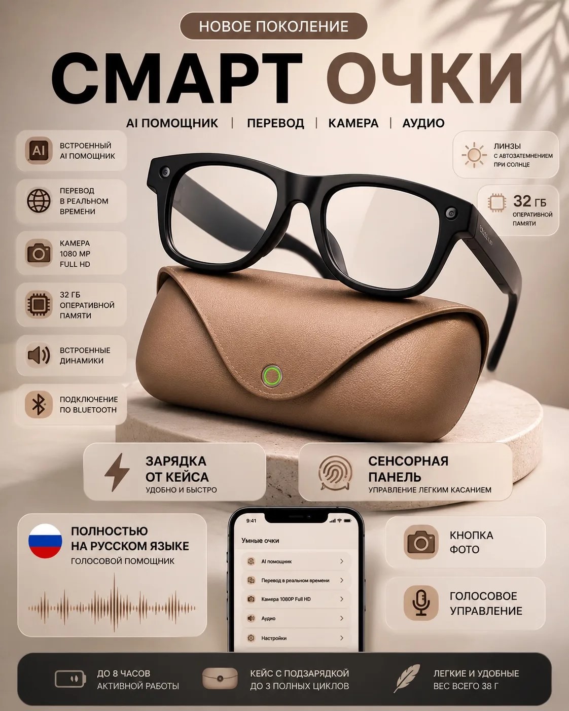 Смарт-очки с камерой и переводом