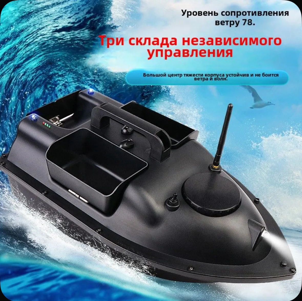 Прикормочный кораблик для рыбалки