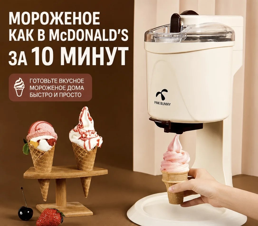 Мороженница