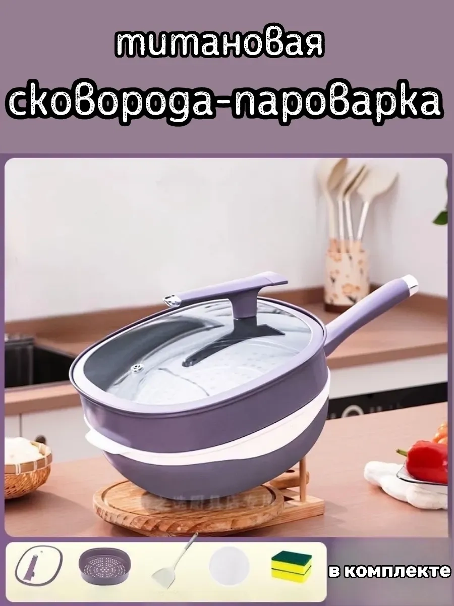 Сковорода пароварка с крышкой