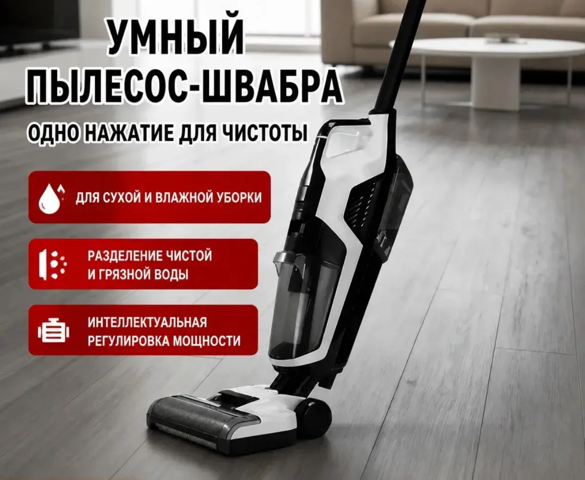Пылесос вертикальный беспроводной моющий для дома