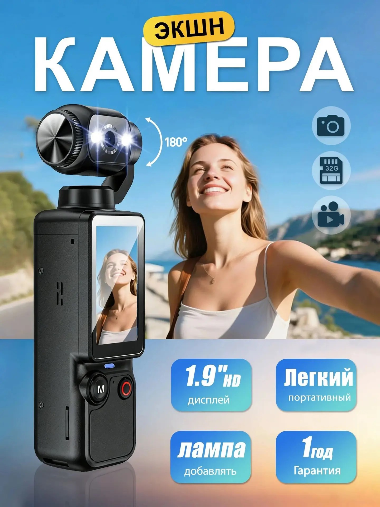 Экшн-камера