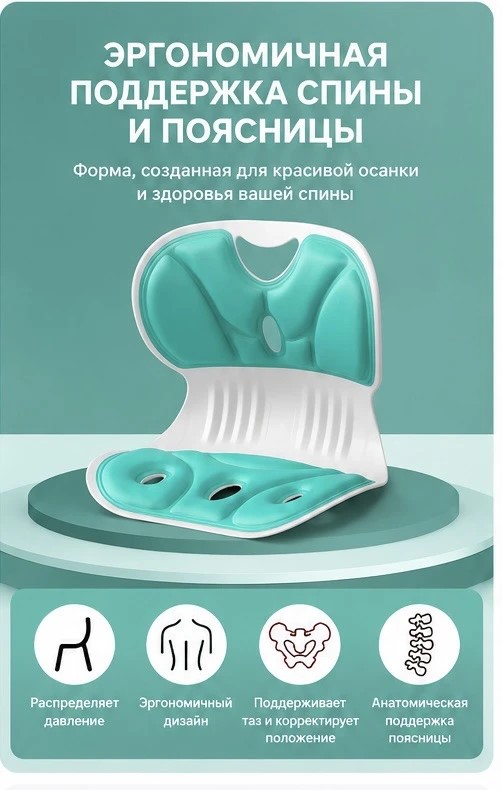 Ортопедический корректор осанки на стул