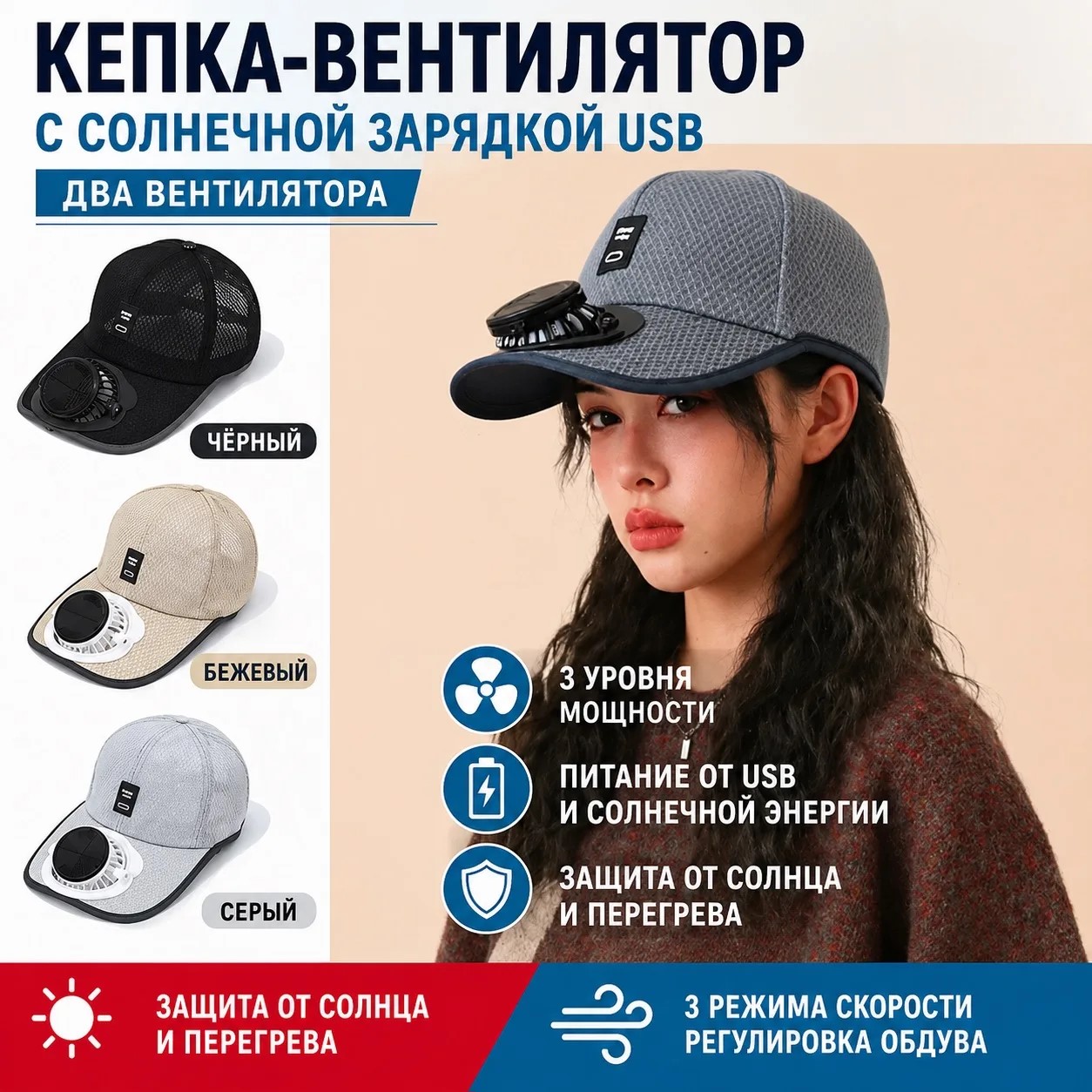 Кепка с вентилятором на солнечной батарее