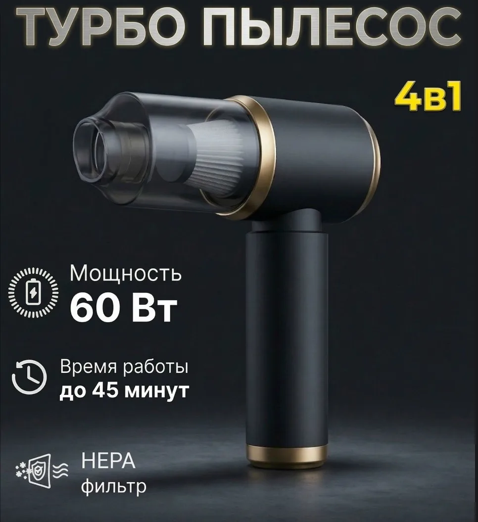 Пылесос для автомобиля аккумуляторный