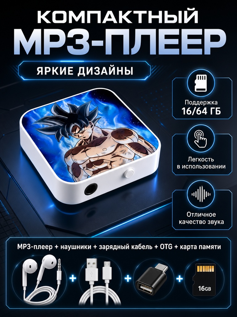 MP3 плеер компактный с принтом анимэ