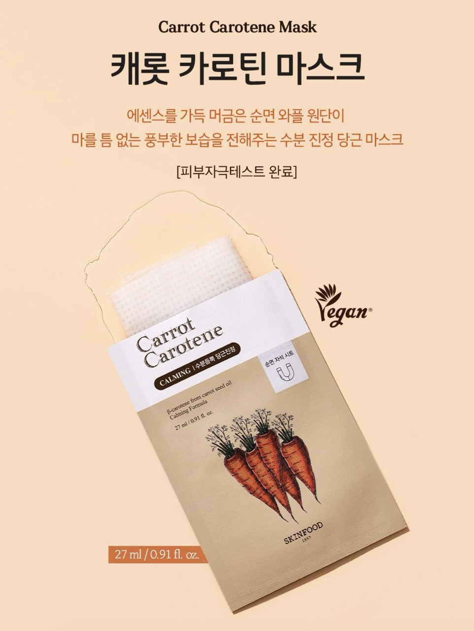 Увлажняющая тканевая маска Skinfood Carrot Caroten