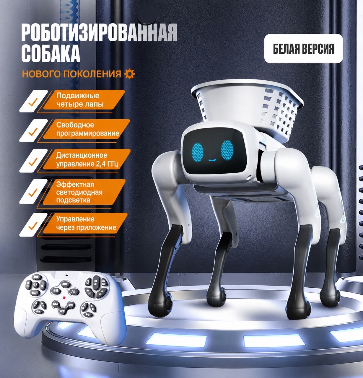 Робот собака на пульте управления